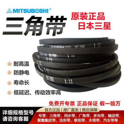 进口日本三星MITSUBOH角皮带