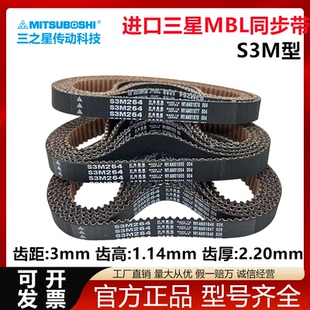 S3M261 S3M258 264传动皮带 S3M255 MBL进口日本三星同步带S3M252