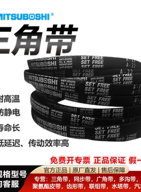 适用日本三星MITSUBOSHI三角皮带A22 A23 A24 A25 A26 A27传动带
