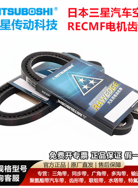 适用日本三星汽车电机风扇空调三角皮带RECMF6字A型车用齿形皮带