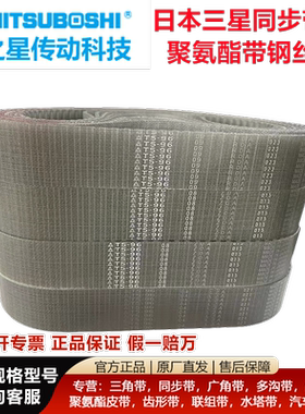 进口日本适用三星聚氨酯带钢丝PU传动同步带T5-460 T5-475 T5-480