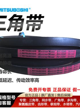 日本三星MITSUBOSHI红标耐高温防静电三角皮带8V1180  8V2500