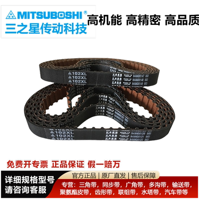 日本进口三星橡胶梯型齿同
