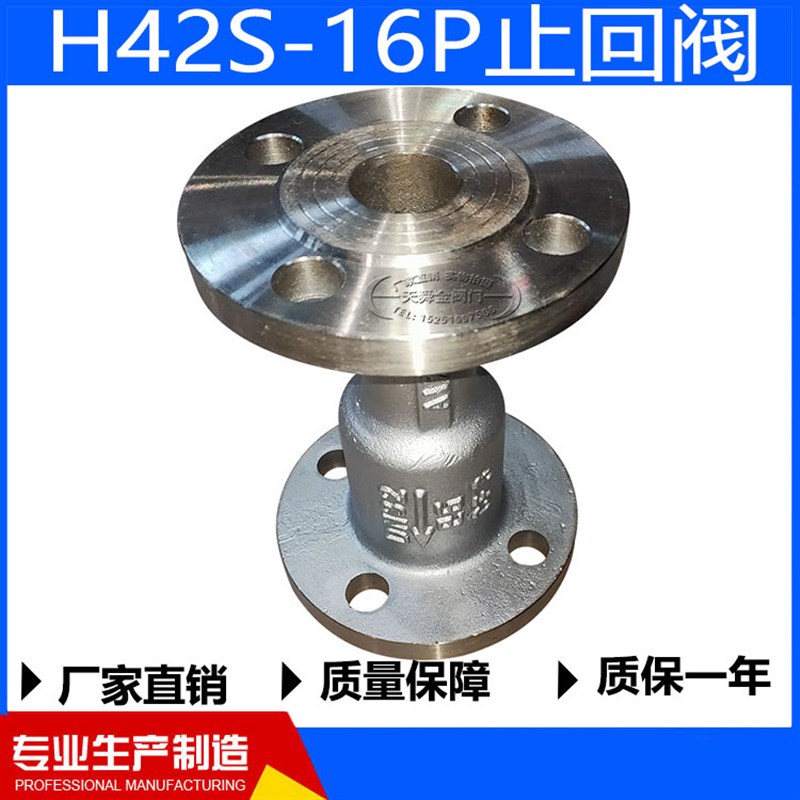 H42S-16P立卧两用止回阀304不锈钢蒸汽单向阀防回流DN2X5 40 50