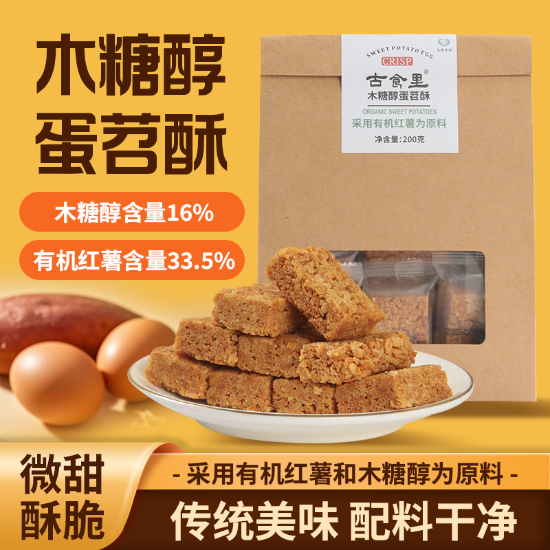 上之食四川特产木糖醇手工蛋苕酥网红零食休闲坚果酥茶点糕点小吃