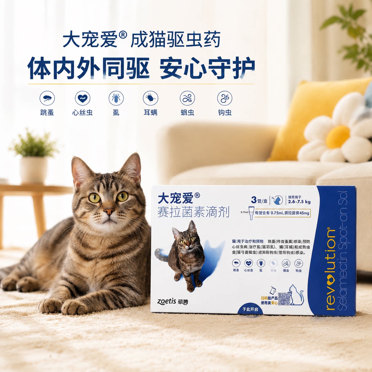 大宠爱赛拉菌素猫体内外驱虫滴剂