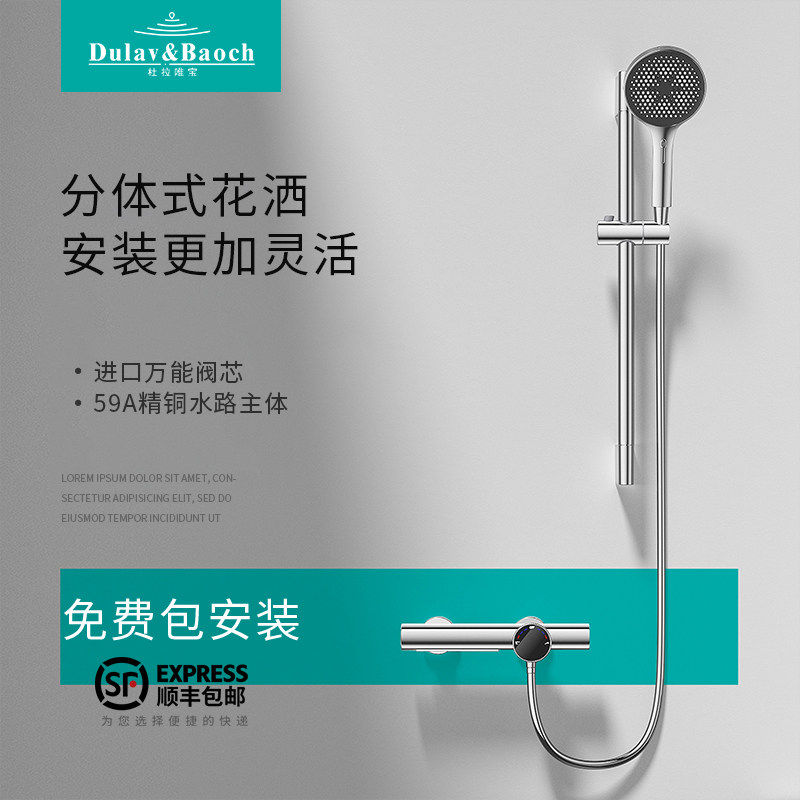 DULAV&BAOCH/杜拉唯宝简易淋浴花洒套装无顶喷头分体式家用卫生间