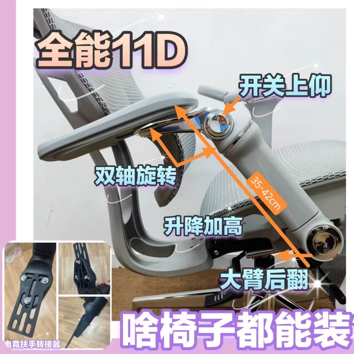 9D升级11D人体工学椅电竞椅子扶手机械臂办公椅子配件DIY翻新维修