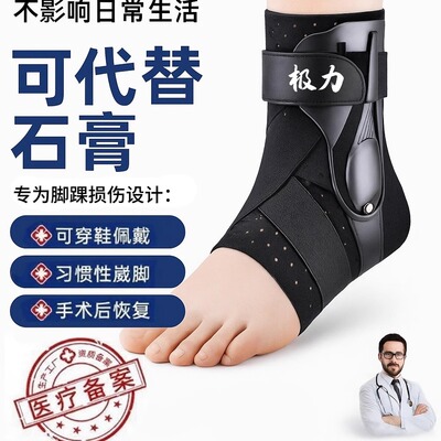 护踝防崴脚扭伤固定器骨折护具运动康复医用男女关节拉伤带护腰