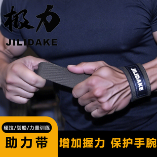 极力硬拉助力带健身手套健身举重握力带护手掌单杠引体向上运动