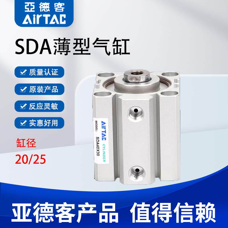 AIRTAC 亚德客SDA薄型气缸SDA20/25X5/10/15/20/25/30/35/40/45 B