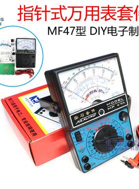 （零件）Mf47A指针式万用表套件电工与数字技能教学实习培训焊接