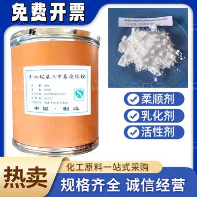十六烷基三甲基溴化铵高含99% 三甲基溴化铵CTAB乳化剂表面活性剂