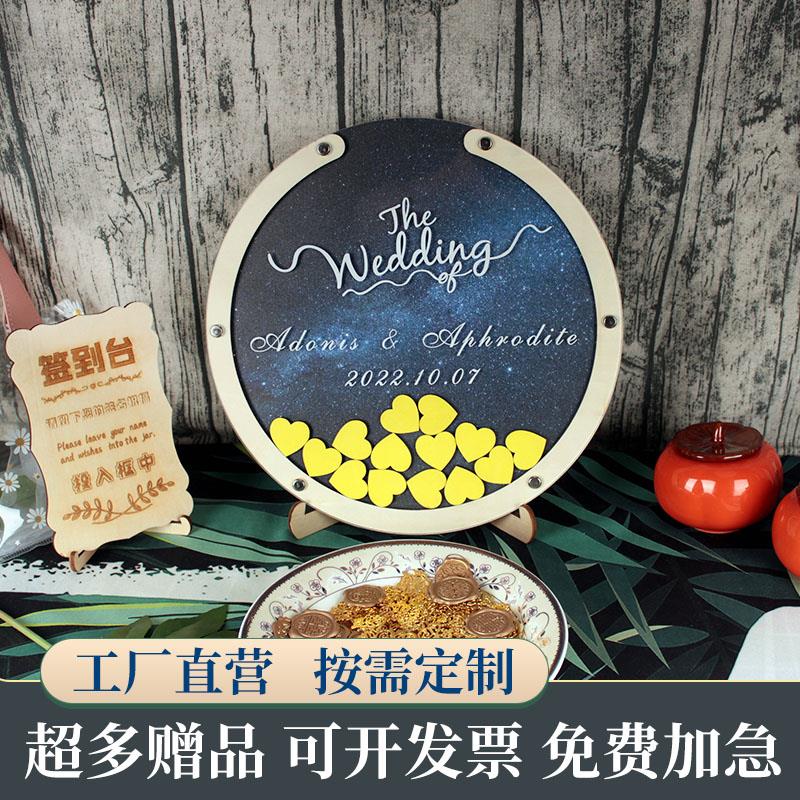 浪漫星夜创意爱心活动签到框婚礼签名板定制圆形木片签字祝福台本