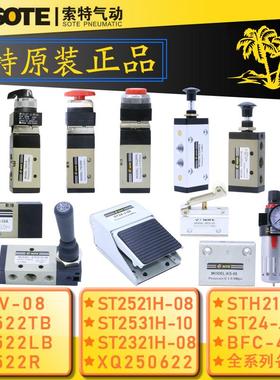 SOTE索特气动机械阀T522TB手拉阀ST2521H MV-08 STH210-08 T522R