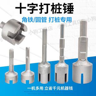 电镐电锤十字锤 打桩头 角铁钢筋 角钢接地极 大棚光伏安装 土地