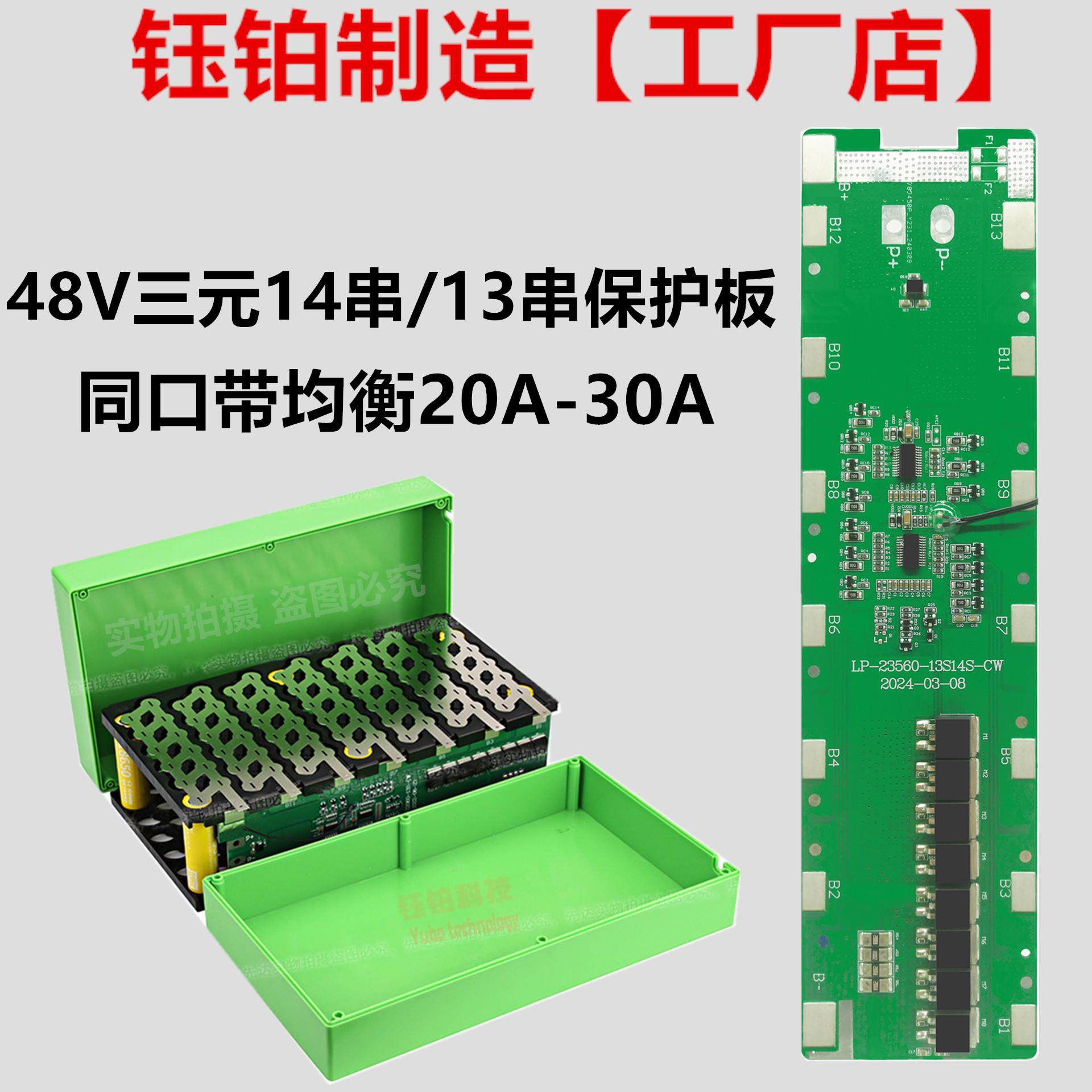14串48v锂电池保护板13串同口带均衡14S30A三元锂电13S20ah保护板
