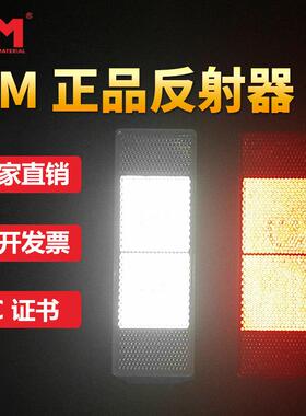 道明VCDM-4塑料反光板反光贴红白车身贴DM防伪反射器片货车反光片