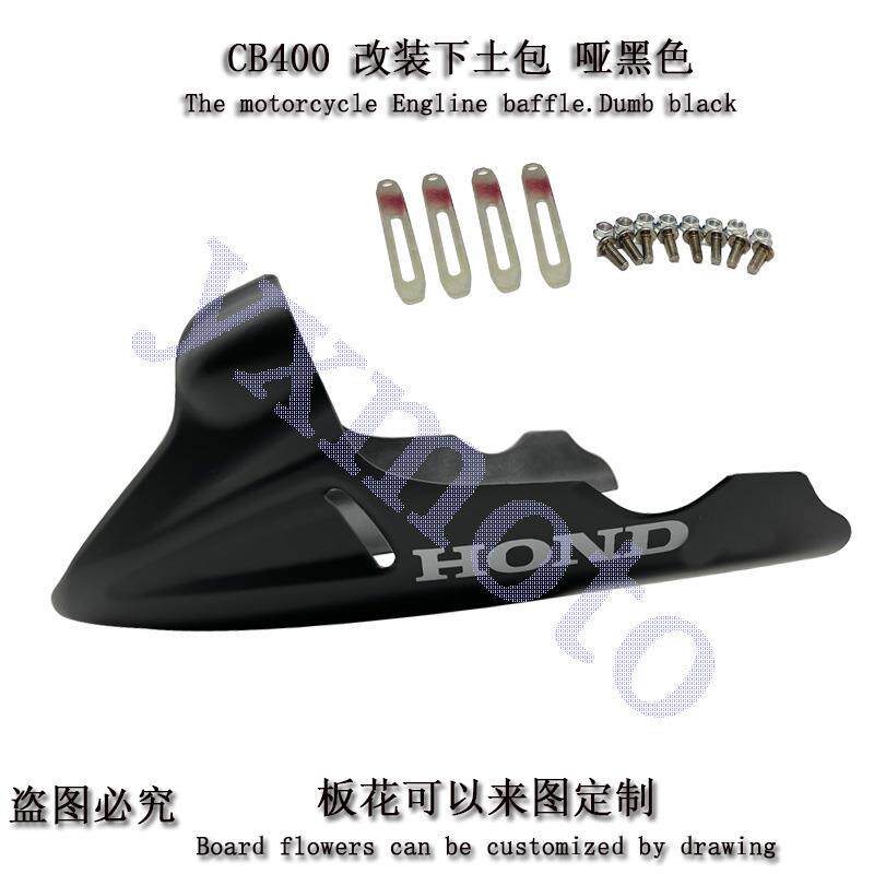CB400f 190R 无极300ac摩托 托碳纤维改装配件下土包导流罩引擎罩
