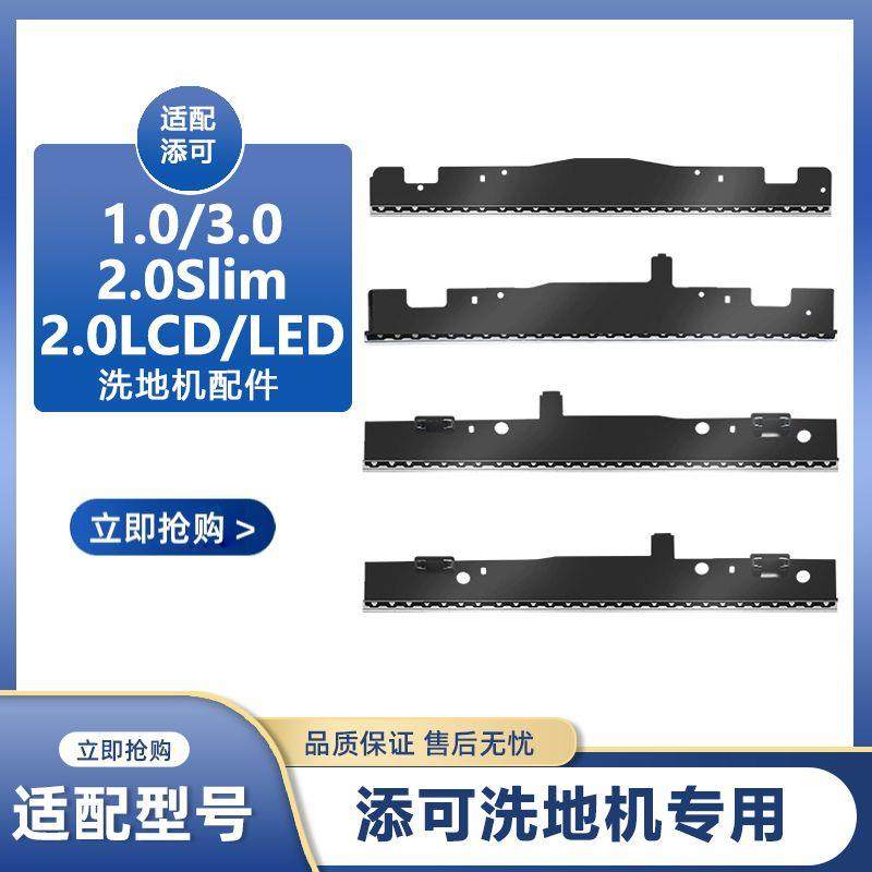 适配添可洗地机配件刮水条1.0/2.0slim洗拖一体机2代耗材3.0胶条
