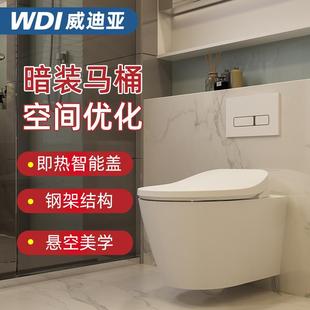 隐藏水箱壁挂墙嵌入悬挂家用暗装 wdi马桶入墙式 座便器配件智能盖