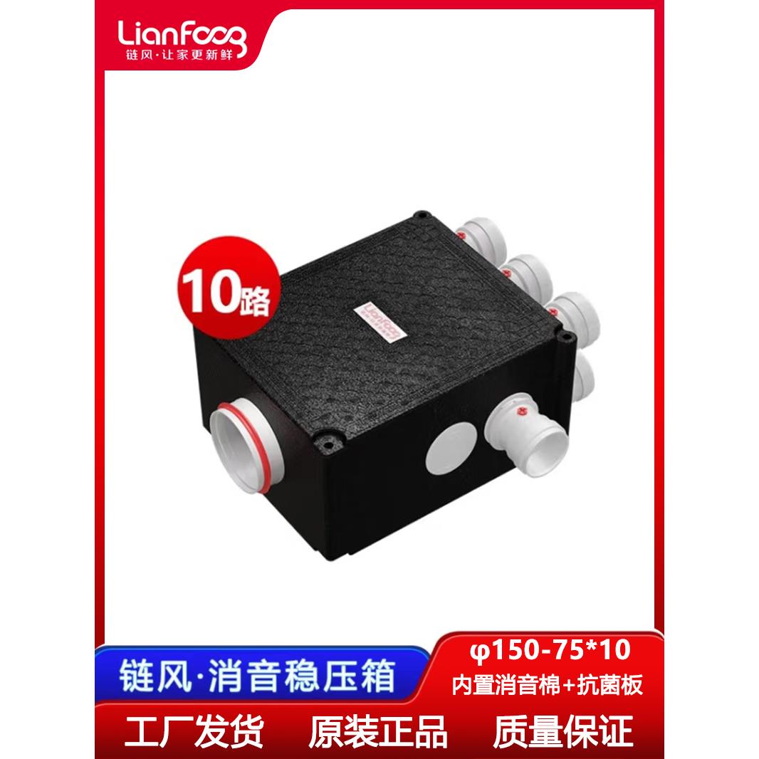炼风新风EPP消音稳压箱食品级材料75分支10路吸音降噪抗菌分风箱