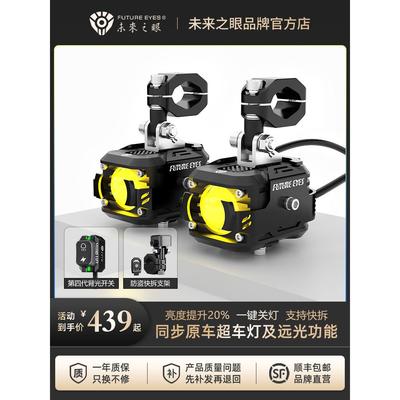 未来之眼F150Pro摩托车Led聚光电动车铺地远近光束前大灯外置强光