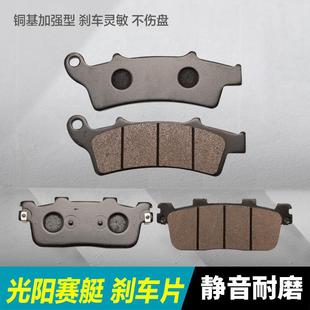 S350 CT250 L300摩托车刹车片碟刹皮 300 光阳赛艇Xciting250