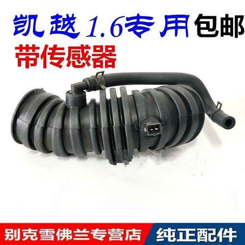 适用别克凯越1.6 空气进气管 空滤进气管 进气软管 配件 原厂