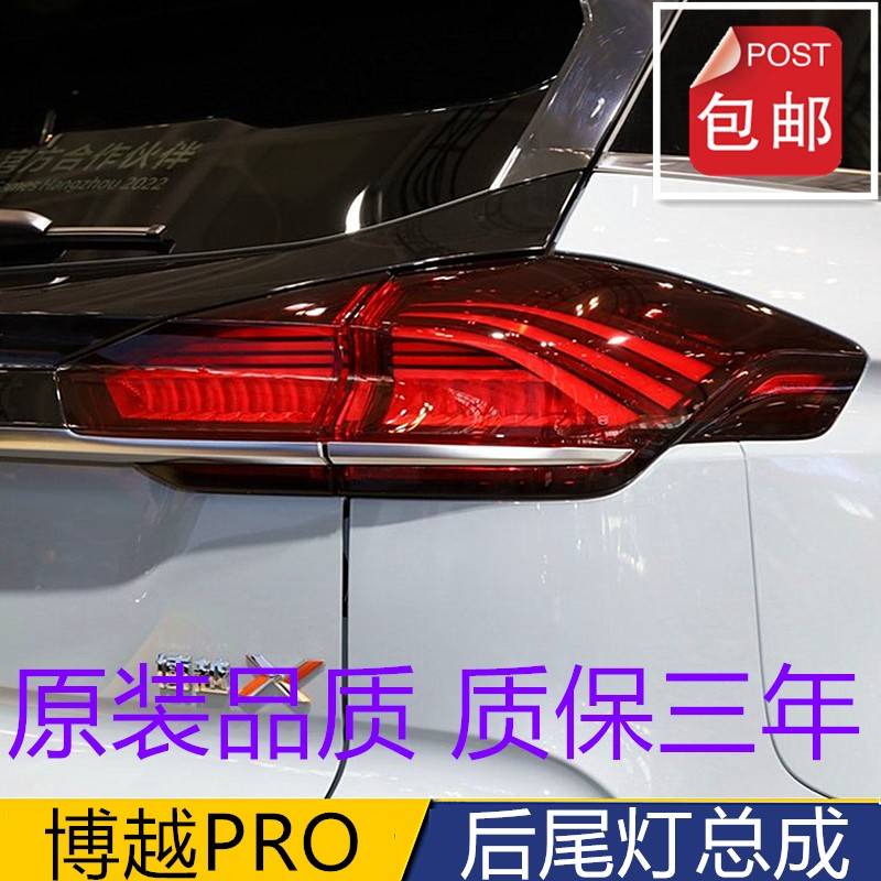 适配吉利博越20款PRO后尾灯倒车灯总成博越X后尾灯内外大灯原厂