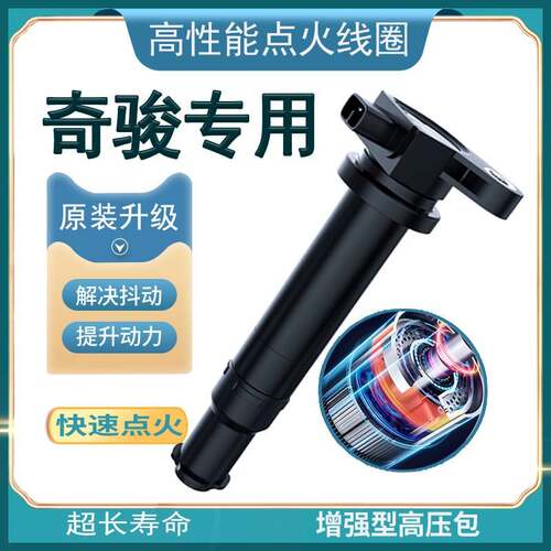专用日产奇骏点火线圈T31尼桑2.5L升级高压包2.0原厂原装新老正品