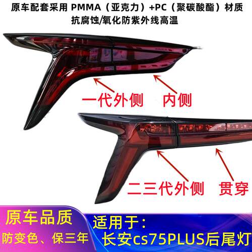 适配20/21/22/23/24款长安CS75plus后尾灯总成二三代cs75刹车灯罩