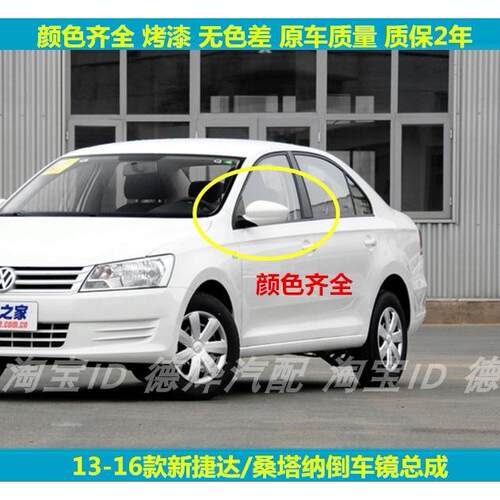 适配13-16款福斯新Jetta后视镜总成Santana后照镜左右手电筒动反