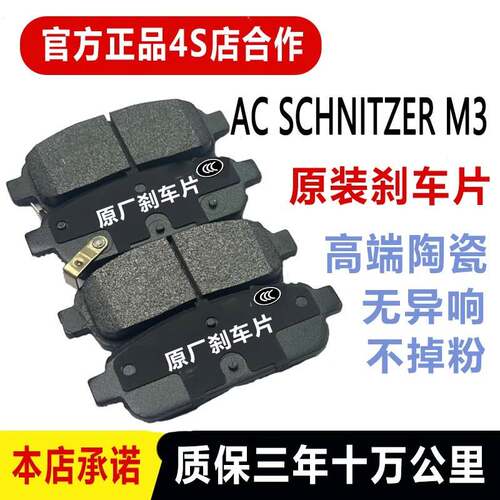 适配AC Schnitzer M3(F80) 3.0T原厂陶瓷前后煞车片14年19/20/25