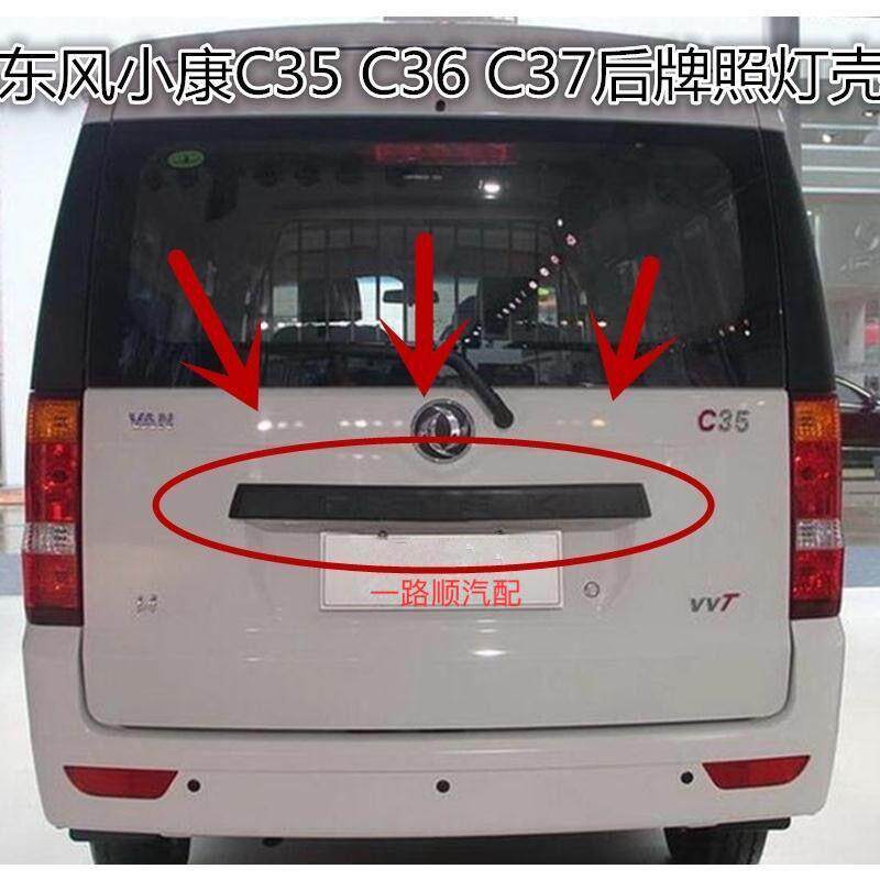 东风小康C35 C36 C37