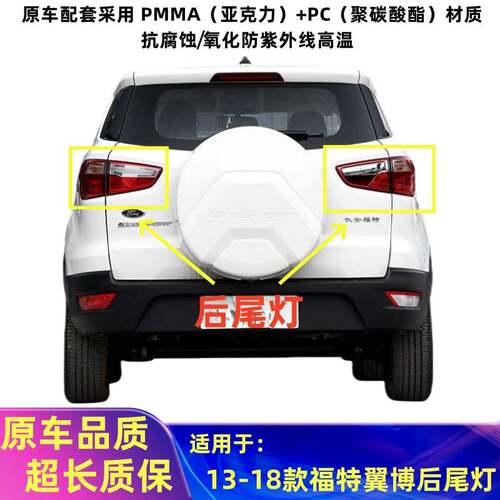 适配131415161718年款福特翼博后尾灯半总成刹车倒车灯后杠灯罩壳