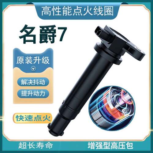 适配MG名爵7点火线圈MG7七原厂1.8T升级专用2.5高压包09款10原装