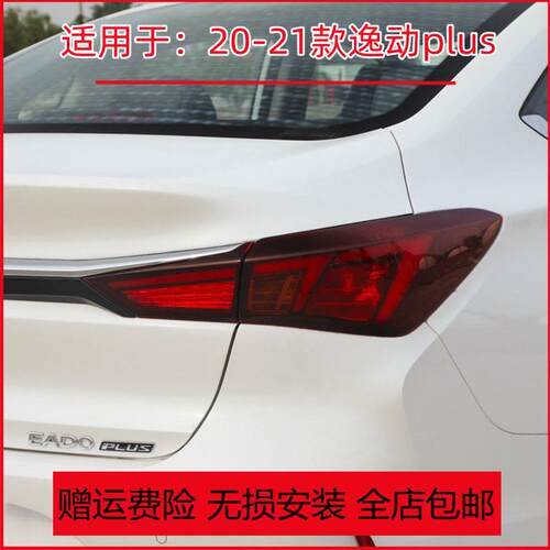 适配长安逸动PLUS后尾灯罩20-21新款逸动plus倒车灯煞车灯后灯壳