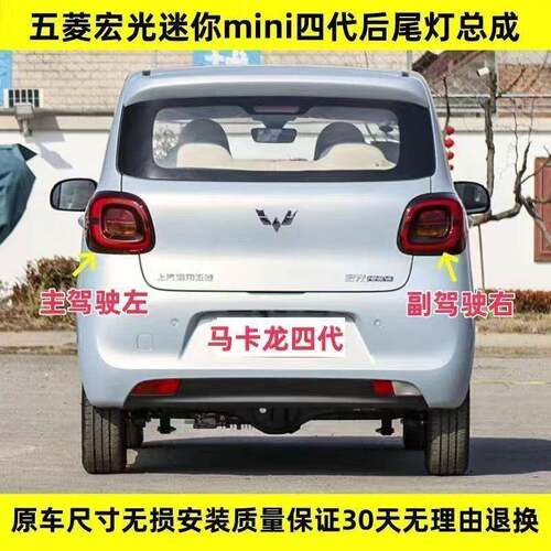 适用五菱宏光miniEV四门版后尾灯总成马卡龙四代尾灯左右组合灯罩