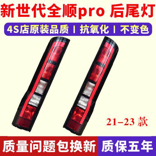 适用江铃福特新世代全顺pro后尾灯总成21-23款全顺后刹车转向灯壳