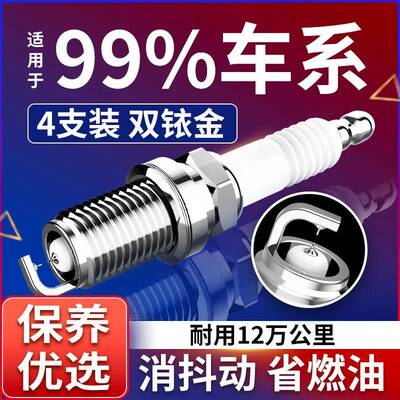 适配于大通V80火花塞v90 g10 g50 t70 d90 g20汽车原厂原装双铱金
