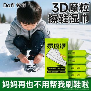 答菲擦鞋湿巾专用免洗去污神器刷鞋洗鞋易擦净小白鞋清洁湿纸巾