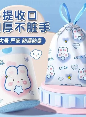 卡通蓝兔子抽绳垃圾袋加厚Q萌有趣自动收口拉绳手提垃圾塑料袋