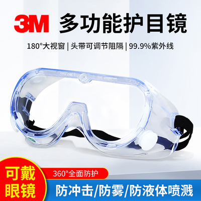 3M防尘护目镜防雾灰尘打磨紫外线