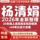 杨清娟2026年全新整理市面全套课程视频教程资料大合集秒发