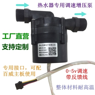 热水器增压泵全自动家用安全静音无刷直流24V调速泵可配百威主板