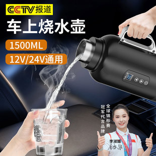 车载烧水壶12v24v通用货车专用热水器汽车家用两用烧水杯 2024新款