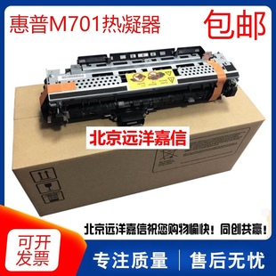 定影器热凝器 原装 惠普HP435 706 701加热组件定影组件HPM706组件