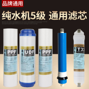 包邮 家用天之蓝纯水机净水器滤芯反渗透纯水机通用12345级套装