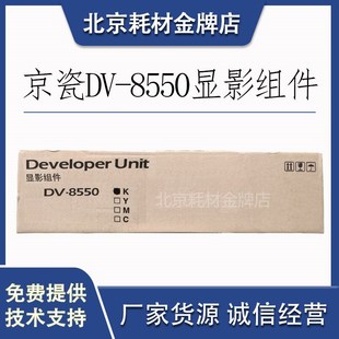 5002 6002i 4002 6003硒鼓定影组件 5003 京瓷DV 原装 8560显影器